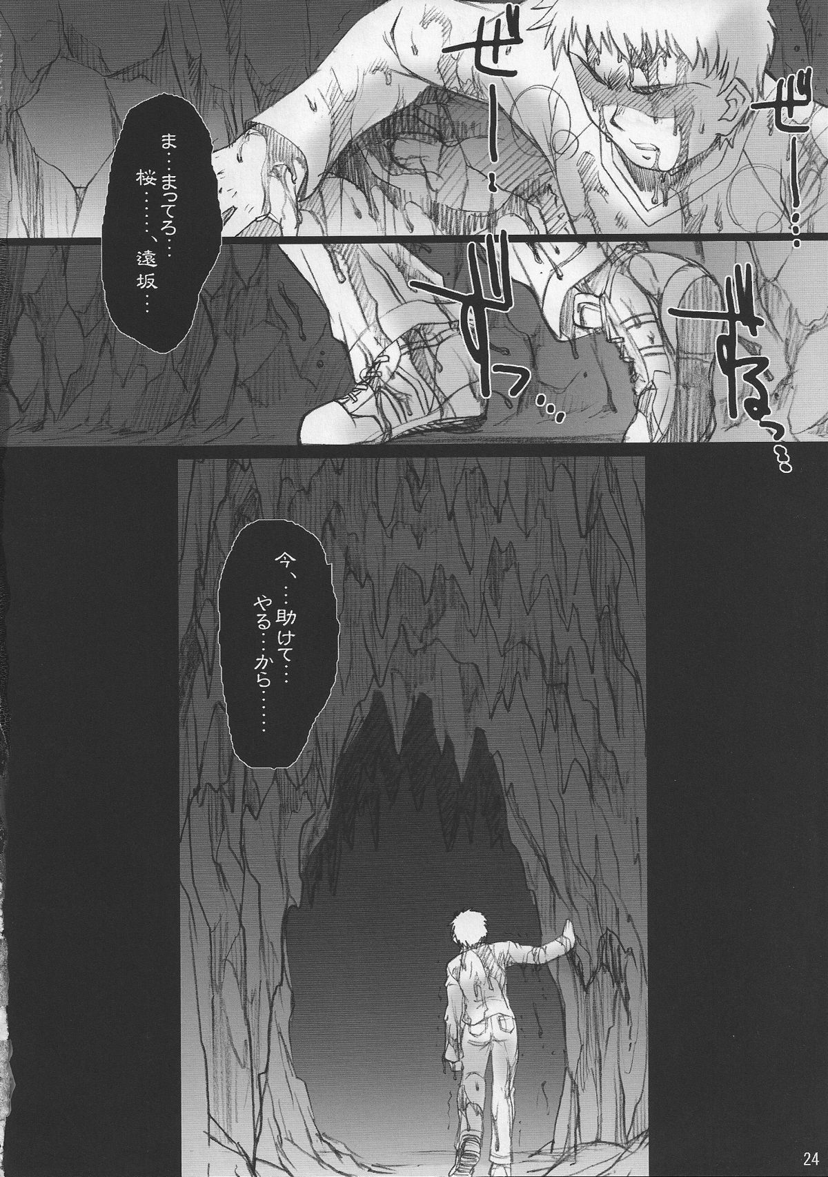 (COMIC1☆2) [H.B (B-RIVER)] Red Degeneration -DAY/3- (Fate/stay night) page 23 full
