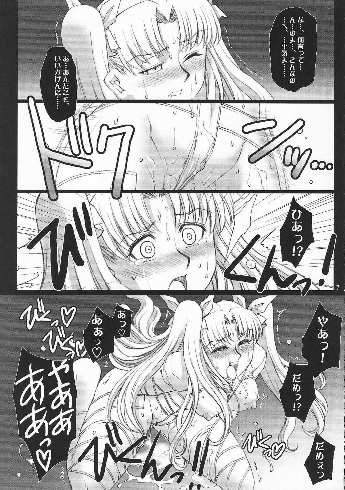 (COMIC1☆2) [H.B (B-RIVER)] Red Degeneration -DAY/3- (Fate/stay night) page 6 full