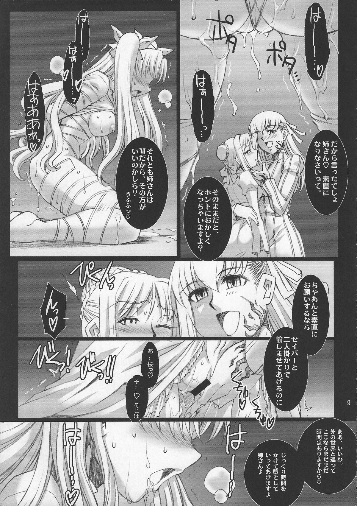 (COMIC1☆2) [H.B (B-RIVER)] Red Degeneration -DAY/3- (Fate/stay night) page 8 full