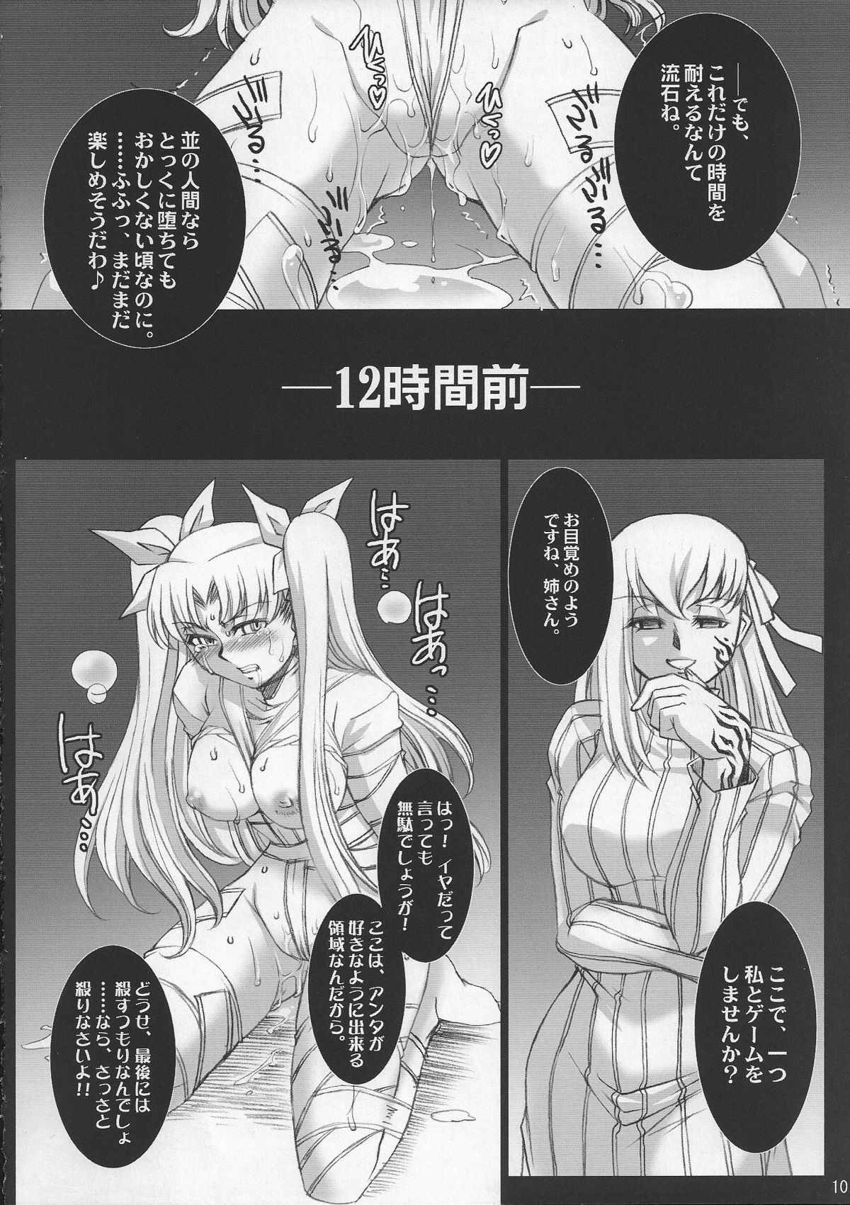 (COMIC1☆2) [H.B (B-RIVER)] Red Degeneration -DAY/3- (Fate/stay night) page 9 full