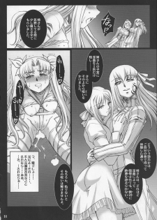 (COMIC1☆2) [H.B (B-RIVER)] Red Degeneration -DAY/3- (Fate/stay night) - page 13