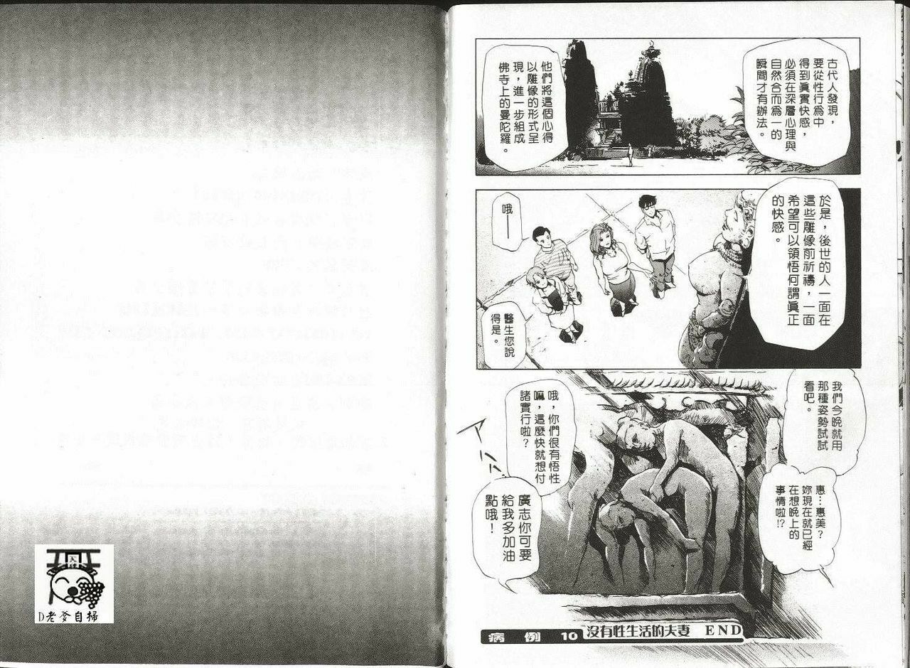 [Misaki Yukihiro] Psychoo! Therapy | 心靈治療師 [Chinese] page 117 full