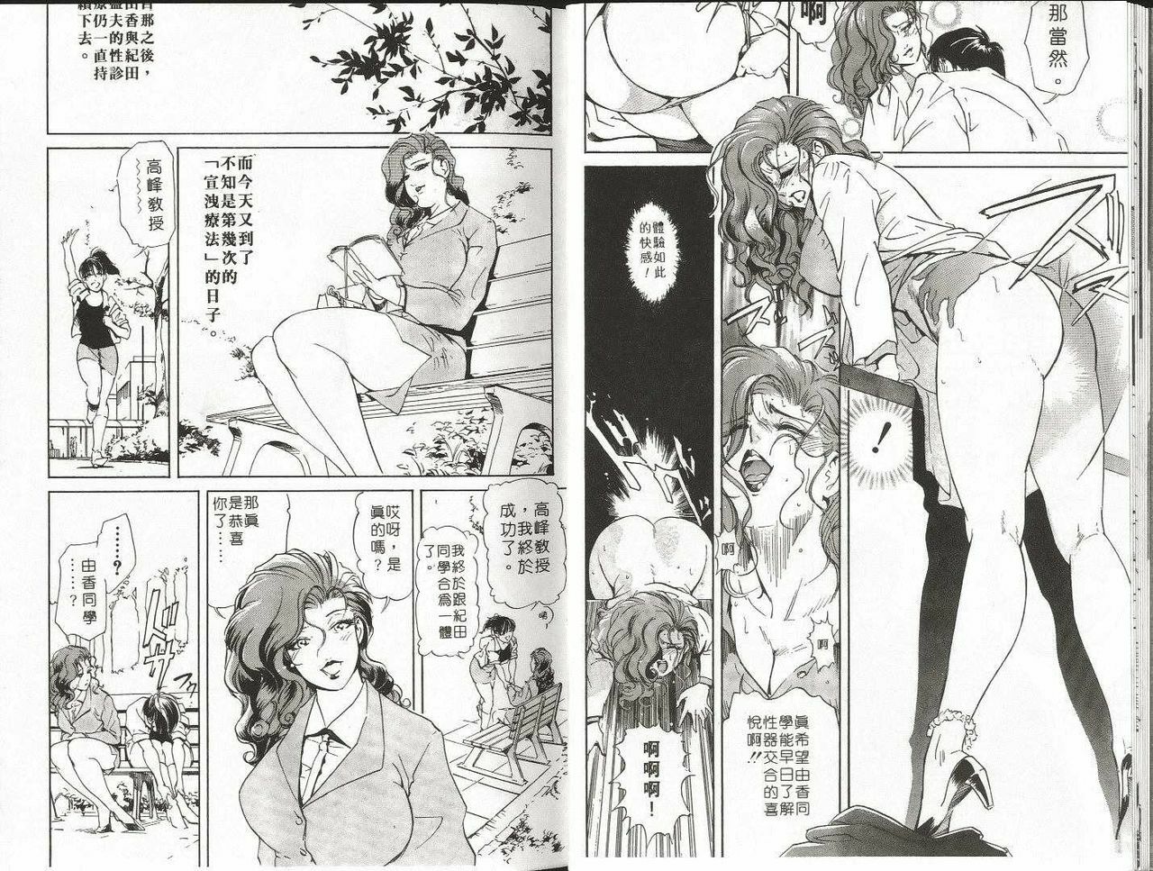 [Misaki Yukihiro] Psychoo! Therapy | 心靈治療師 [Chinese] page 13 full