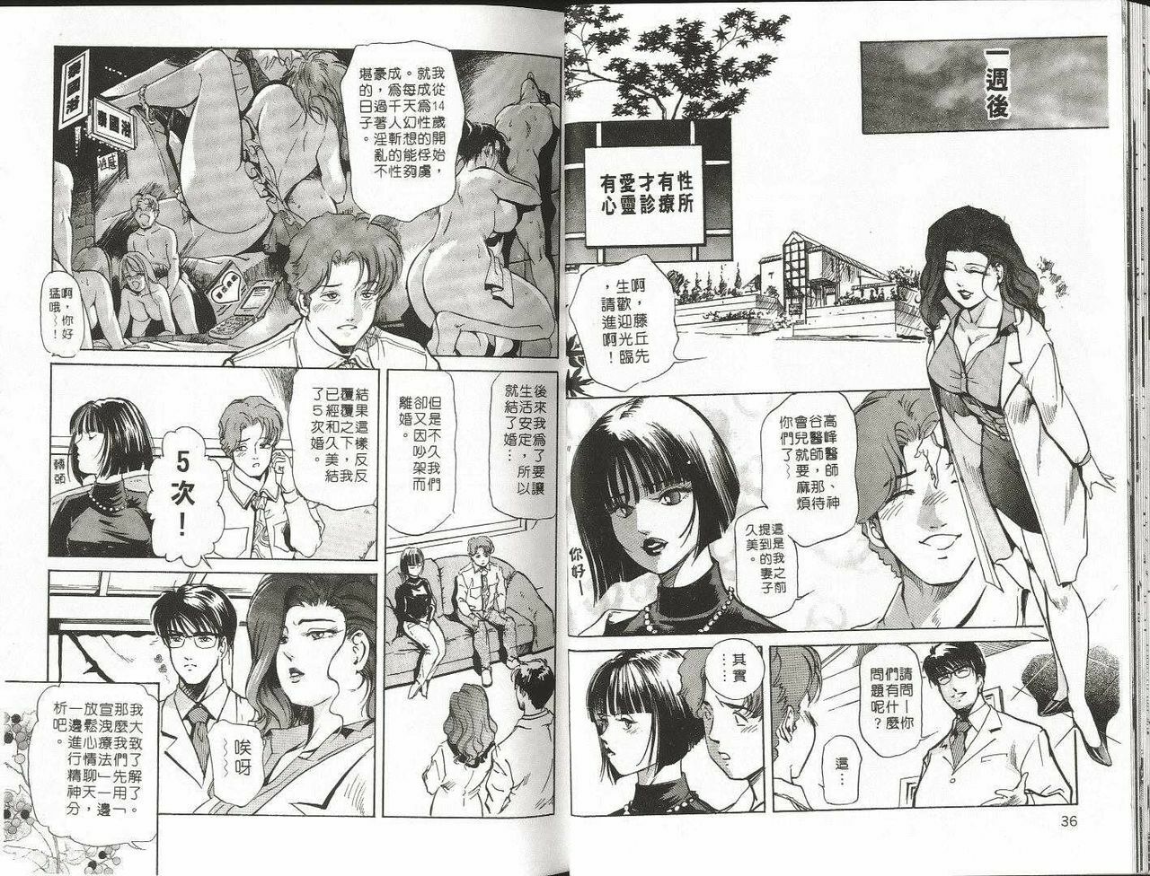 [Misaki Yukihiro] Psychoo! Therapy | 心靈治療師 [Chinese] page 19 full