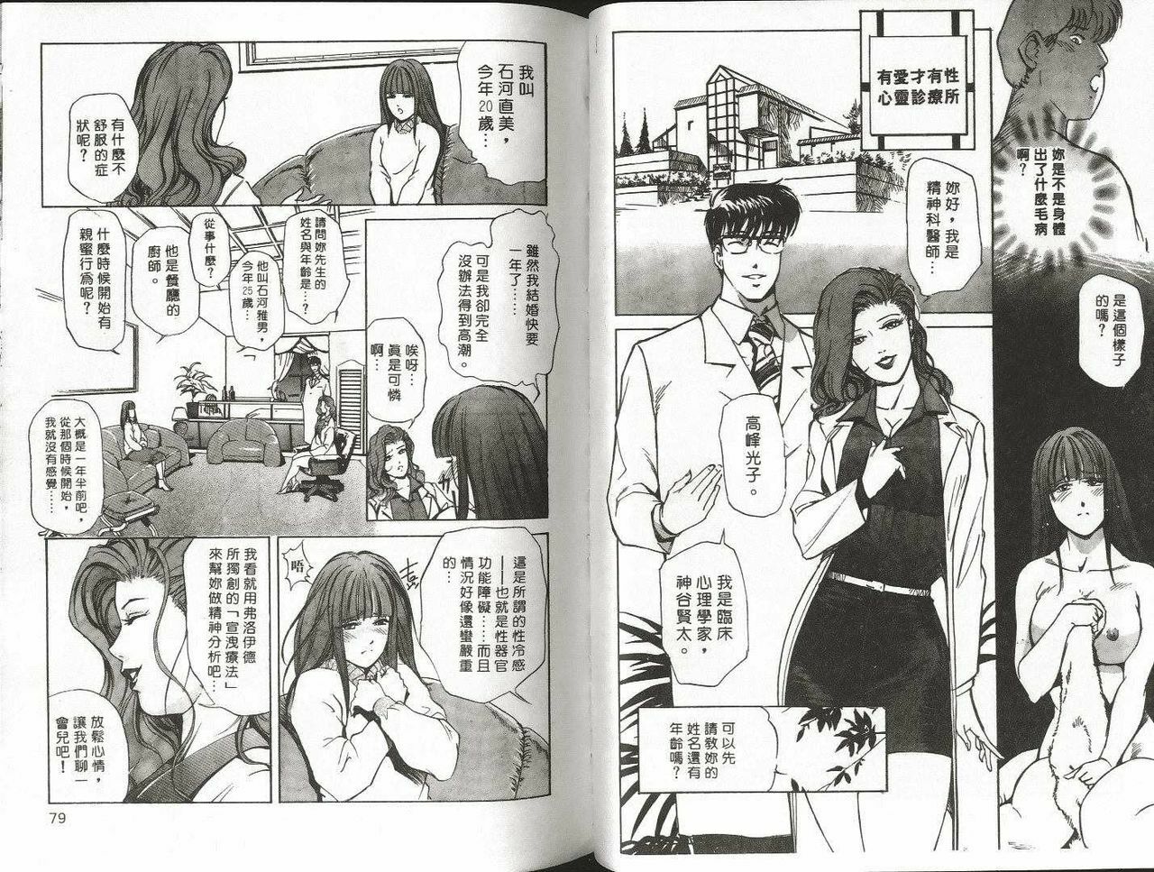 [Misaki Yukihiro] Psychoo! Therapy | 心靈治療師 [Chinese] page 40 full