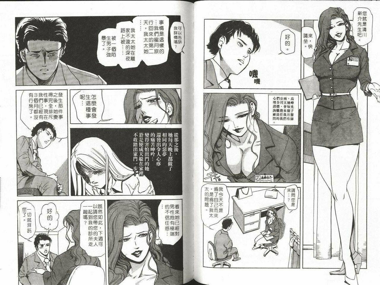 [Misaki Yukihiro] Psychoo! Therapy | 心靈治療師 [Chinese] page 64 full