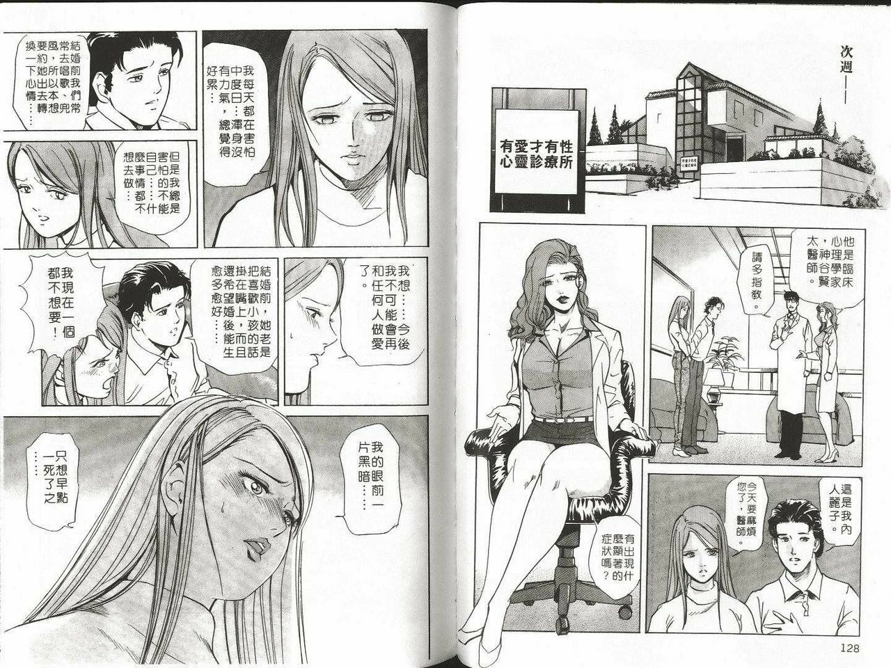 [Misaki Yukihiro] Psychoo! Therapy | 心靈治療師 [Chinese] page 65 full