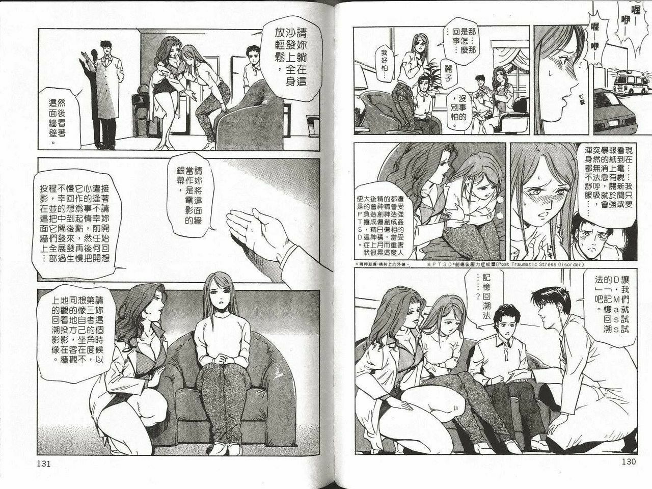 [Misaki Yukihiro] Psychoo! Therapy | 心靈治療師 [Chinese] page 66 full