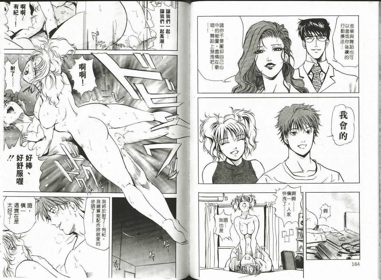 [Misaki Yukihiro] Psychoo! Therapy | 心靈治療師 [Chinese] page 83 full