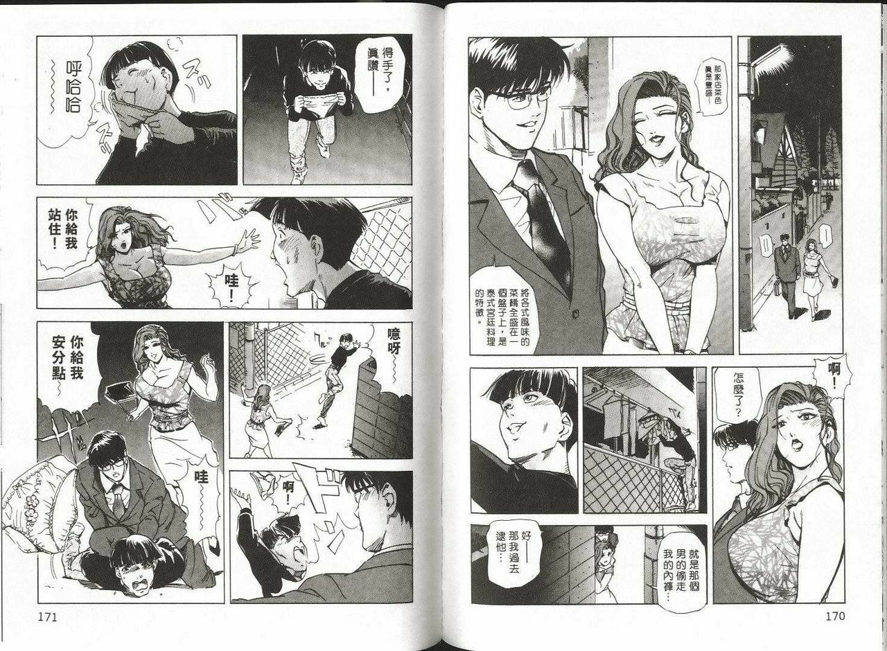 [Misaki Yukihiro] Psychoo! Therapy | 心靈治療師 [Chinese] page 86 full