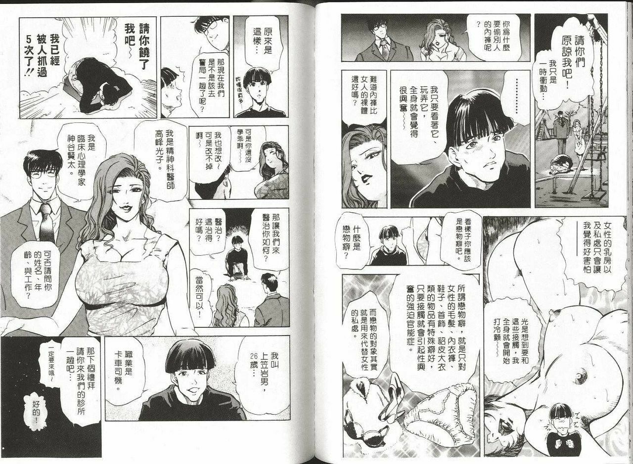 [Misaki Yukihiro] Psychoo! Therapy | 心靈治療師 [Chinese] page 87 full