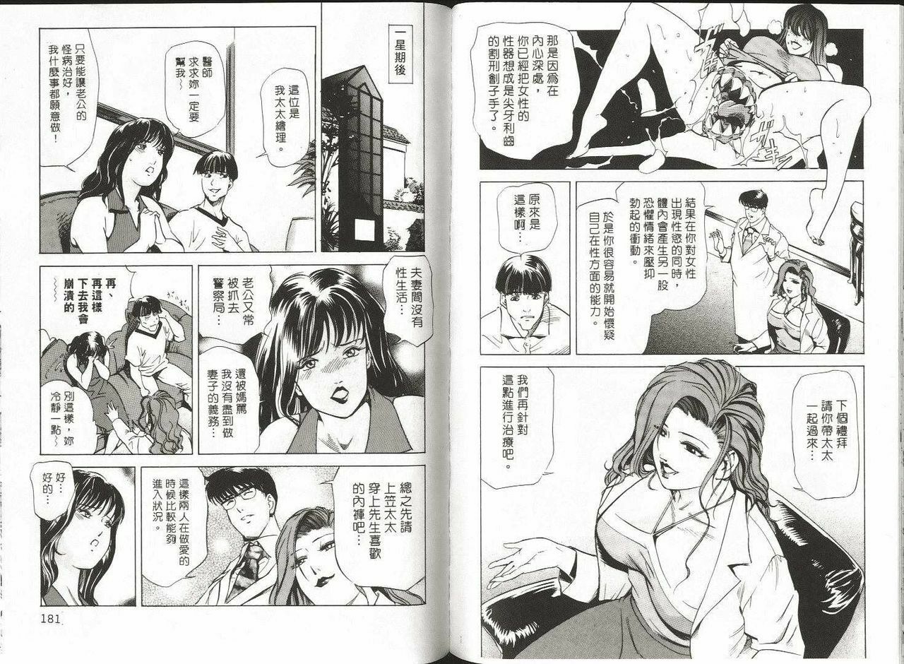 [Misaki Yukihiro] Psychoo! Therapy | 心靈治療師 [Chinese] page 91 full