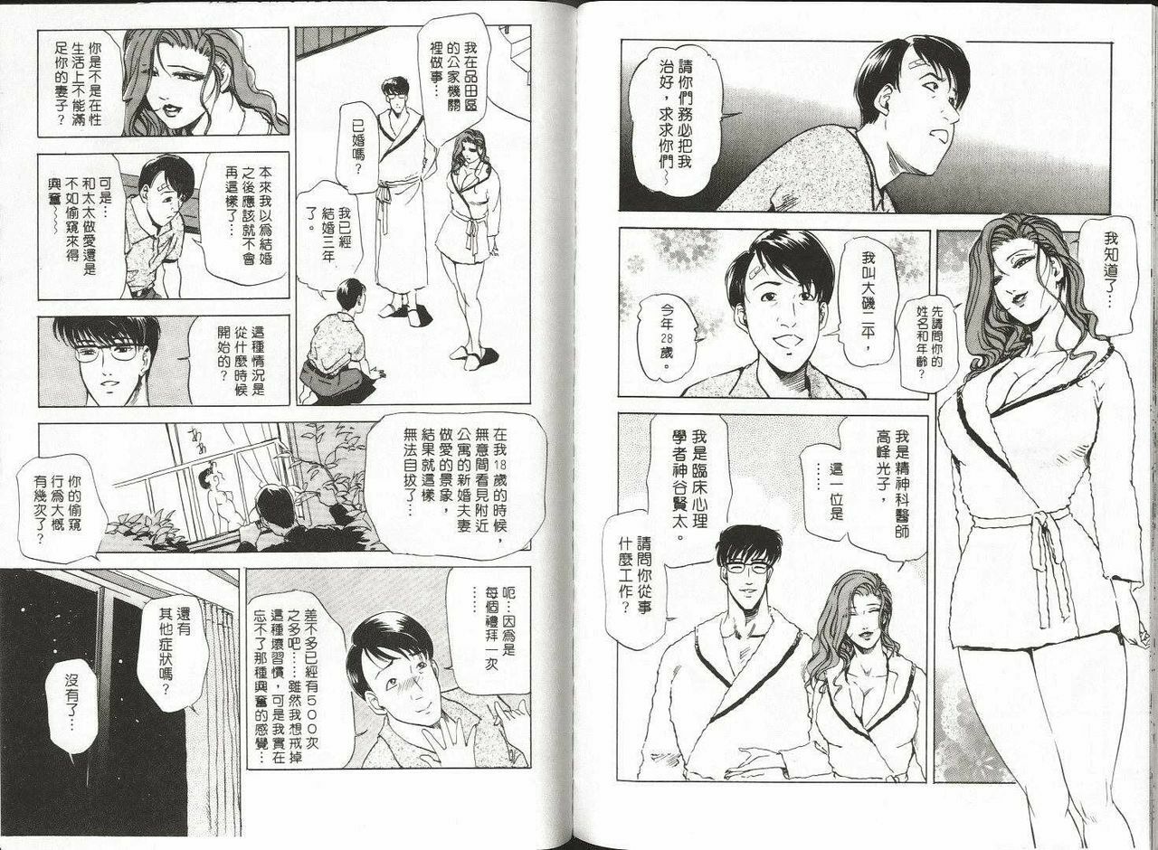 [Misaki Yukihiro] Psychoo! Therapy | 心靈治療師 [Chinese] page 99 full