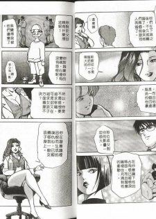 [Misaki Yukihiro] Psychoo! Therapy | 心靈治療師 [Chinese] - page 20