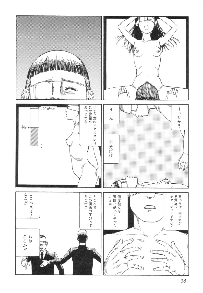 [Kago Shintarou] Ana, Moji, Ketsueki Nado Ga Arawareru Manga page 100 full