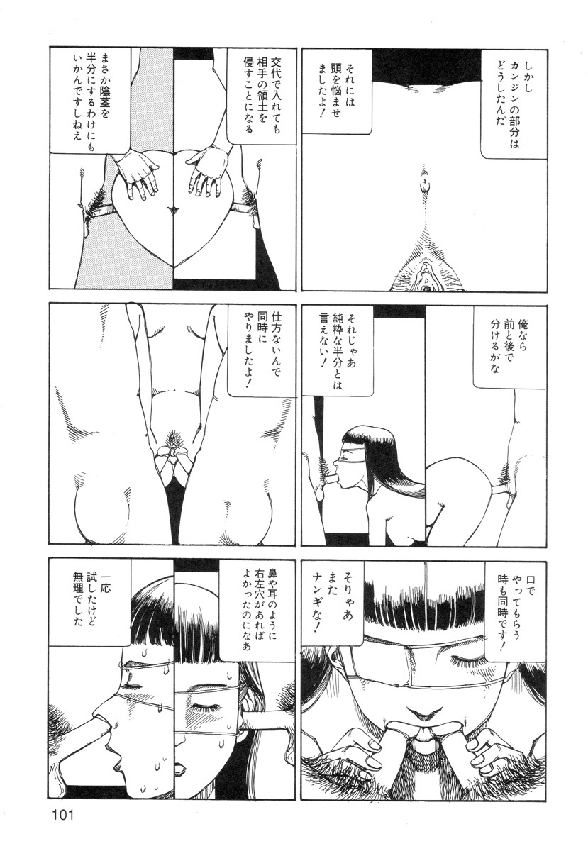 [Kago Shintarou] Ana, Moji, Ketsueki Nado Ga Arawareru Manga page 103 full