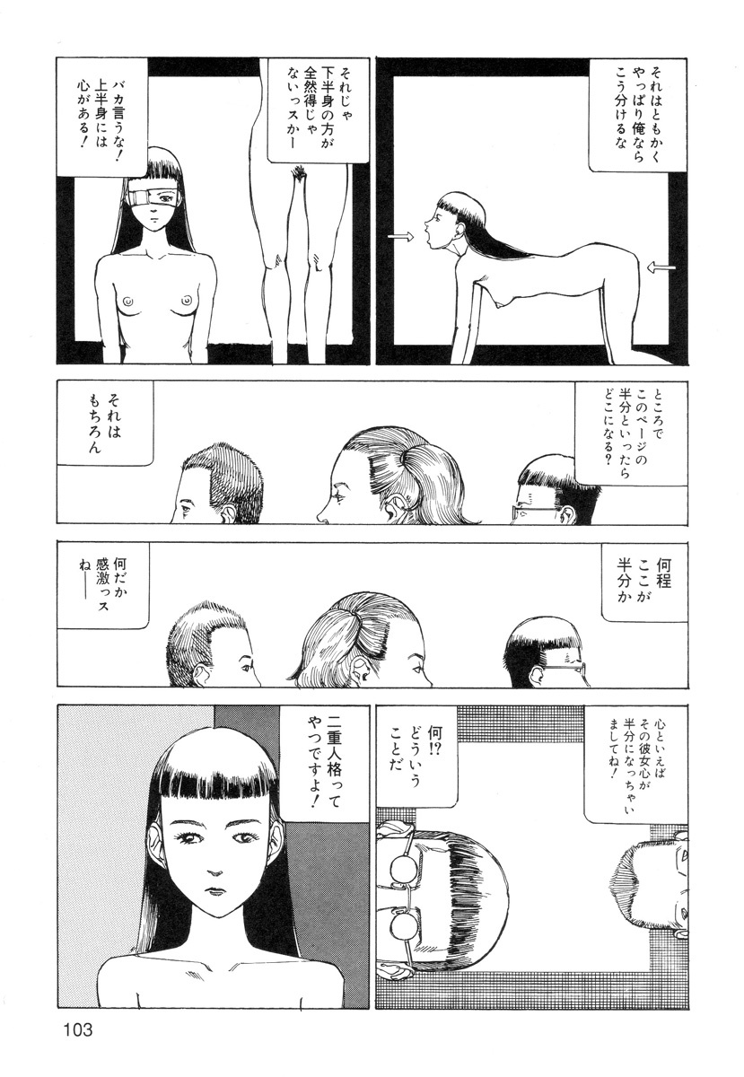 [Kago Shintarou] Ana, Moji, Ketsueki Nado Ga Arawareru Manga page 105 full