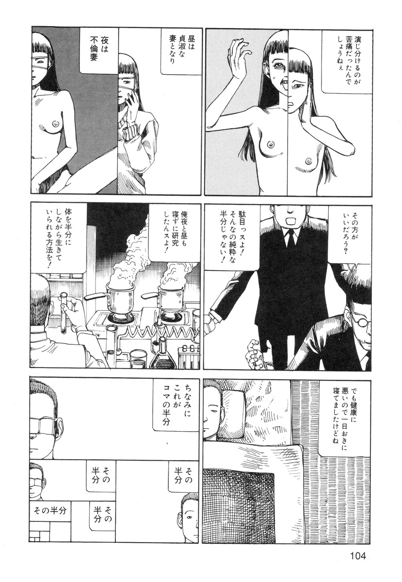 [Kago Shintarou] Ana, Moji, Ketsueki Nado Ga Arawareru Manga page 106 full