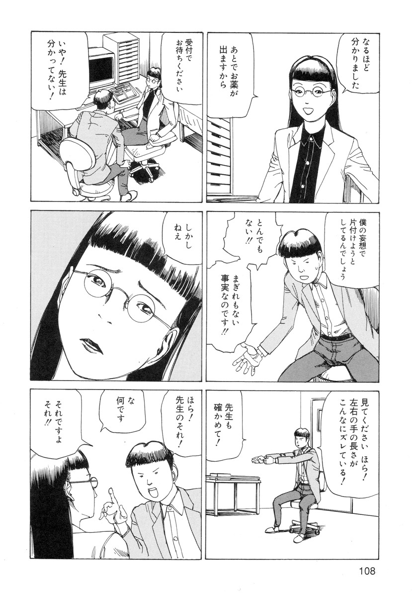 [Kago Shintarou] Ana, Moji, Ketsueki Nado Ga Arawareru Manga page 110 full