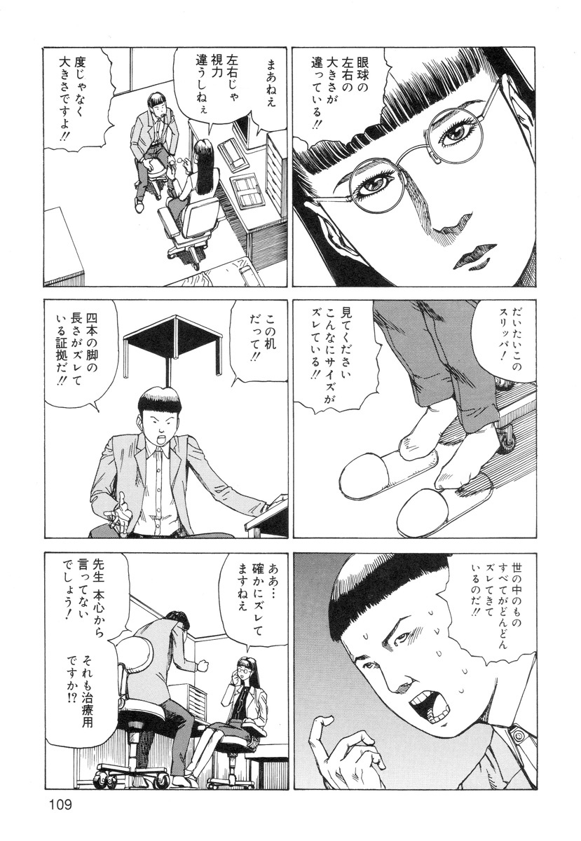 [Kago Shintarou] Ana, Moji, Ketsueki Nado Ga Arawareru Manga page 111 full