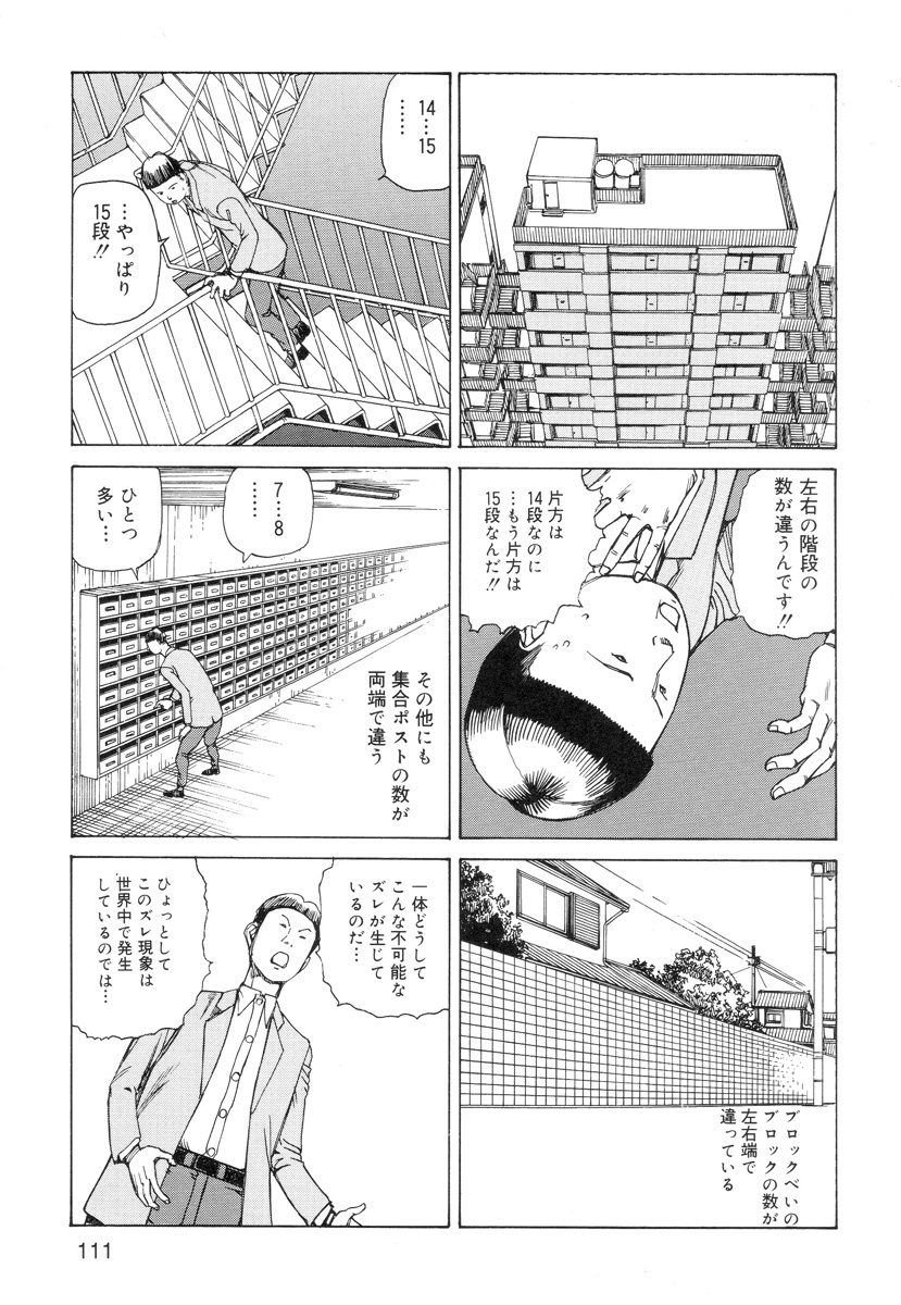 [Kago Shintarou] Ana, Moji, Ketsueki Nado Ga Arawareru Manga page 113 full