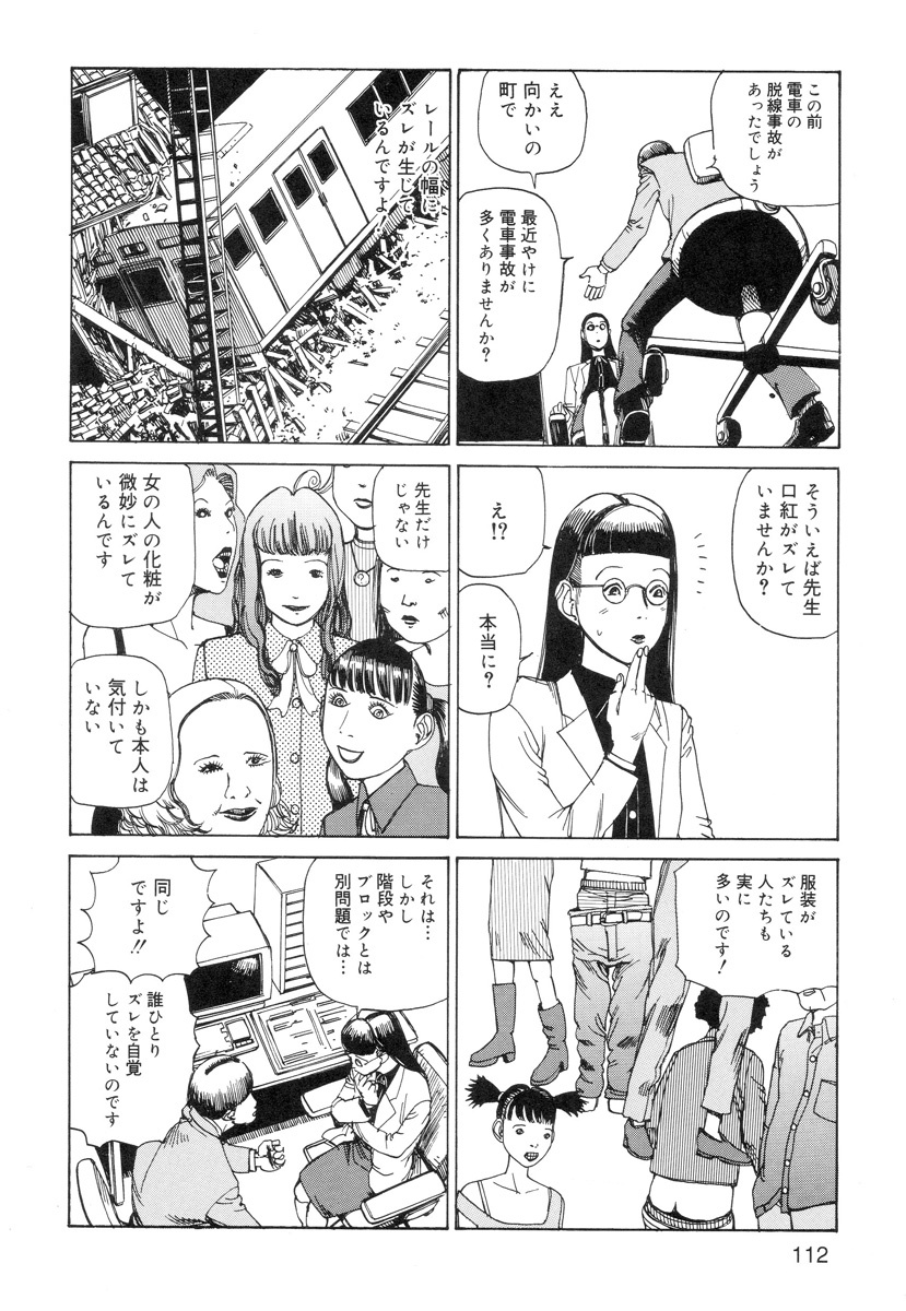 [Kago Shintarou] Ana, Moji, Ketsueki Nado Ga Arawareru Manga page 114 full