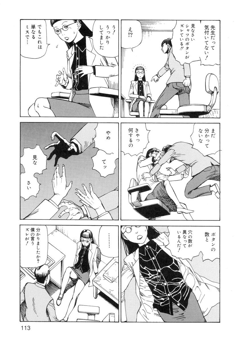 [Kago Shintarou] Ana, Moji, Ketsueki Nado Ga Arawareru Manga page 115 full