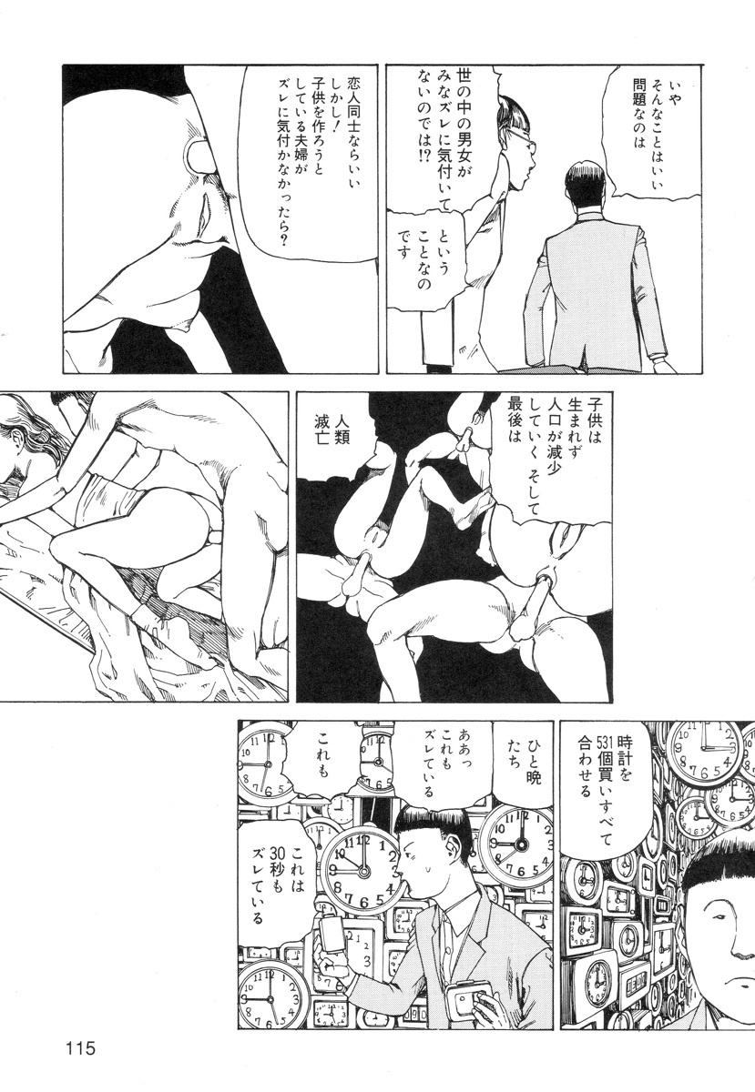 [Kago Shintarou] Ana, Moji, Ketsueki Nado Ga Arawareru Manga page 117 full