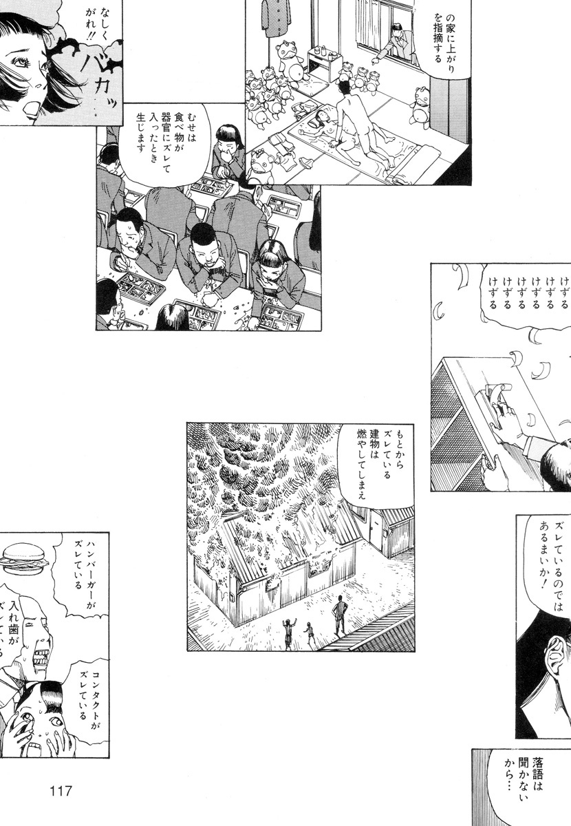 [Kago Shintarou] Ana, Moji, Ketsueki Nado Ga Arawareru Manga page 119 full