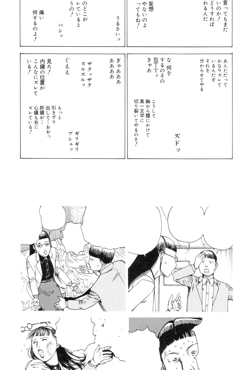 [Kago Shintarou] Ana, Moji, Ketsueki Nado Ga Arawareru Manga page 121 full