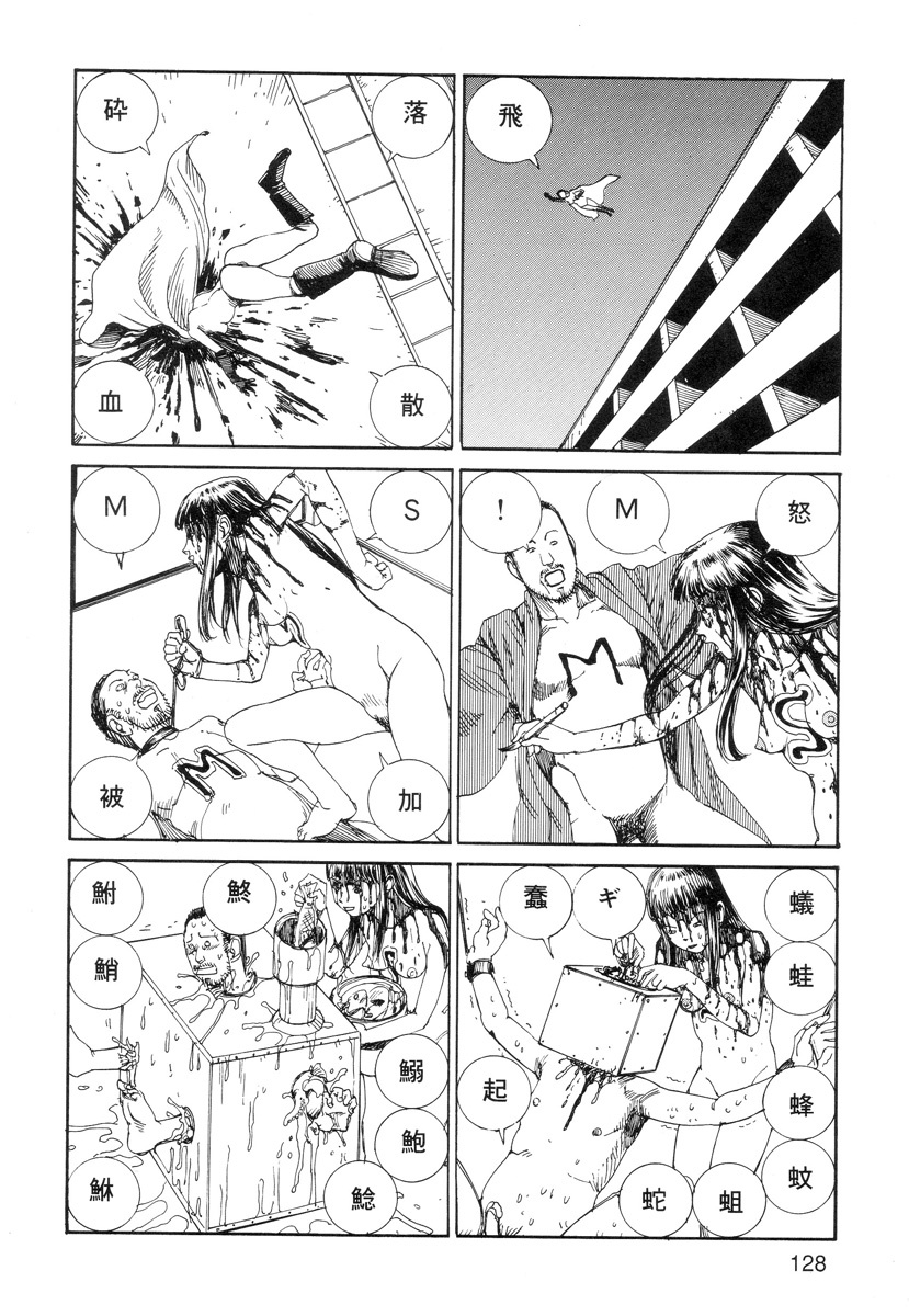 [Kago Shintarou] Ana, Moji, Ketsueki Nado Ga Arawareru Manga page 130 full