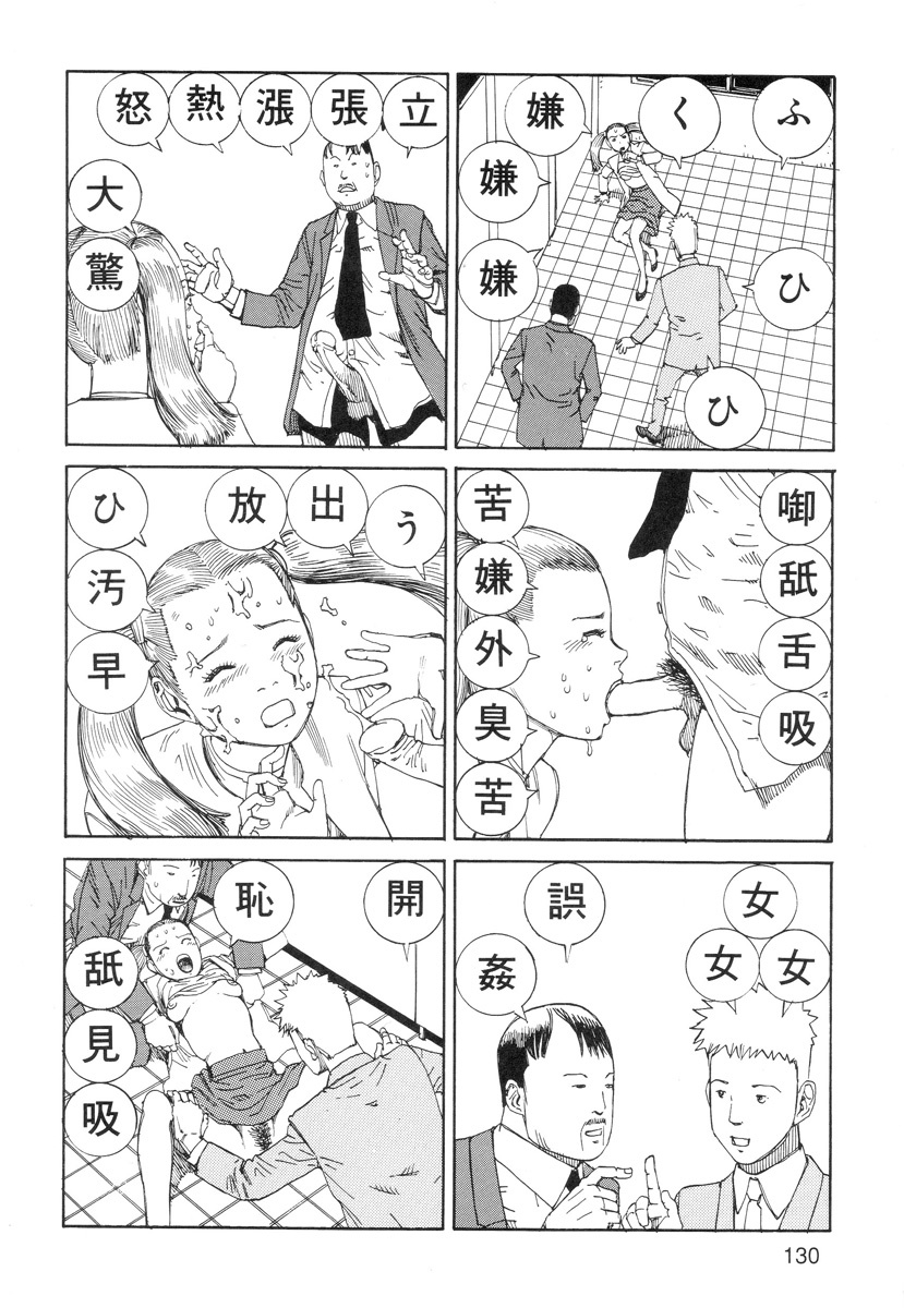 [Kago Shintarou] Ana, Moji, Ketsueki Nado Ga Arawareru Manga page 132 full