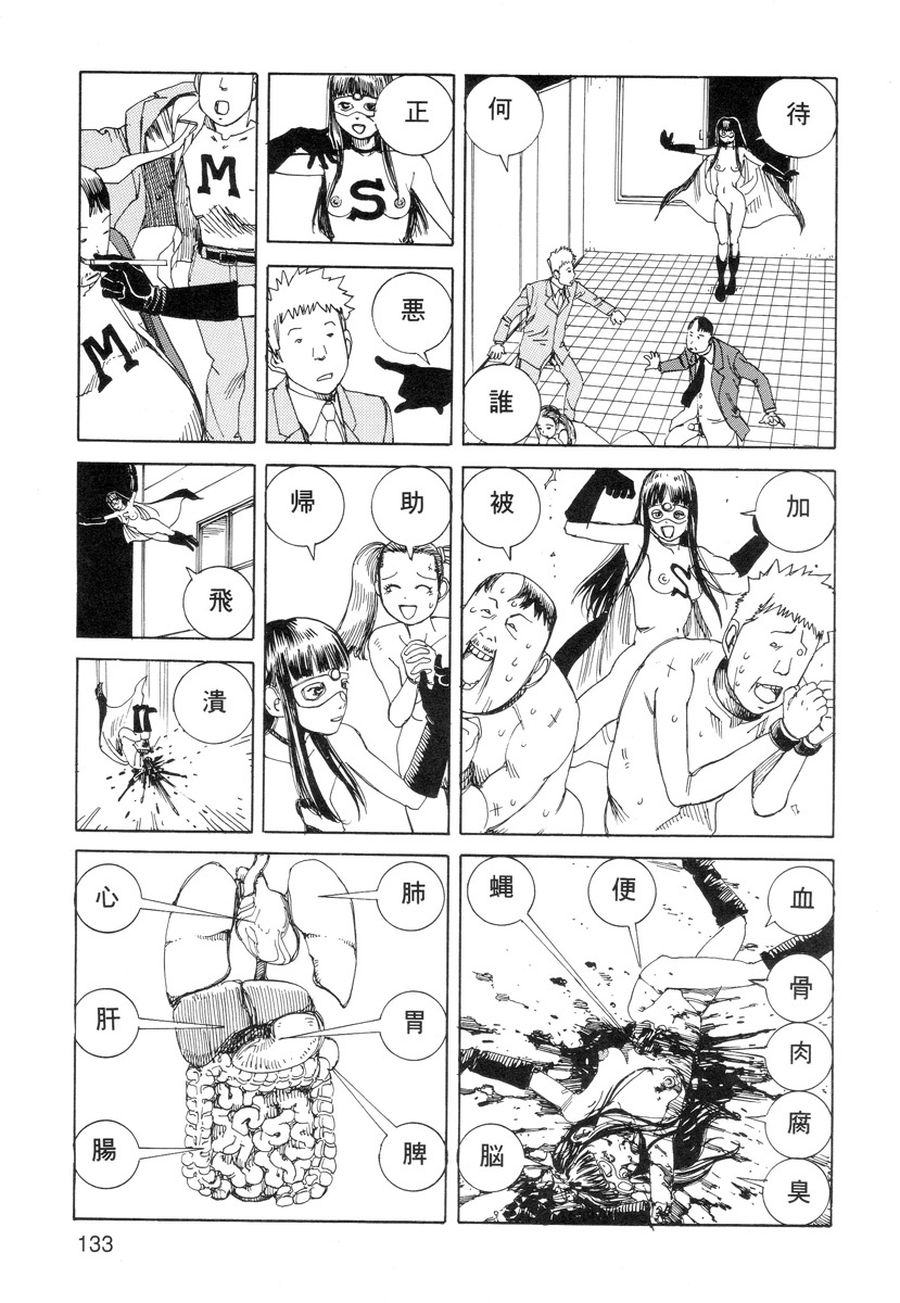 [Kago Shintarou] Ana, Moji, Ketsueki Nado Ga Arawareru Manga page 135 full