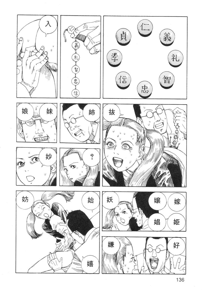 [Kago Shintarou] Ana, Moji, Ketsueki Nado Ga Arawareru Manga page 138 full