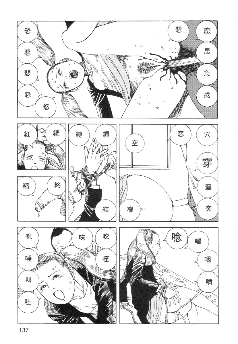 [Kago Shintarou] Ana, Moji, Ketsueki Nado Ga Arawareru Manga page 139 full