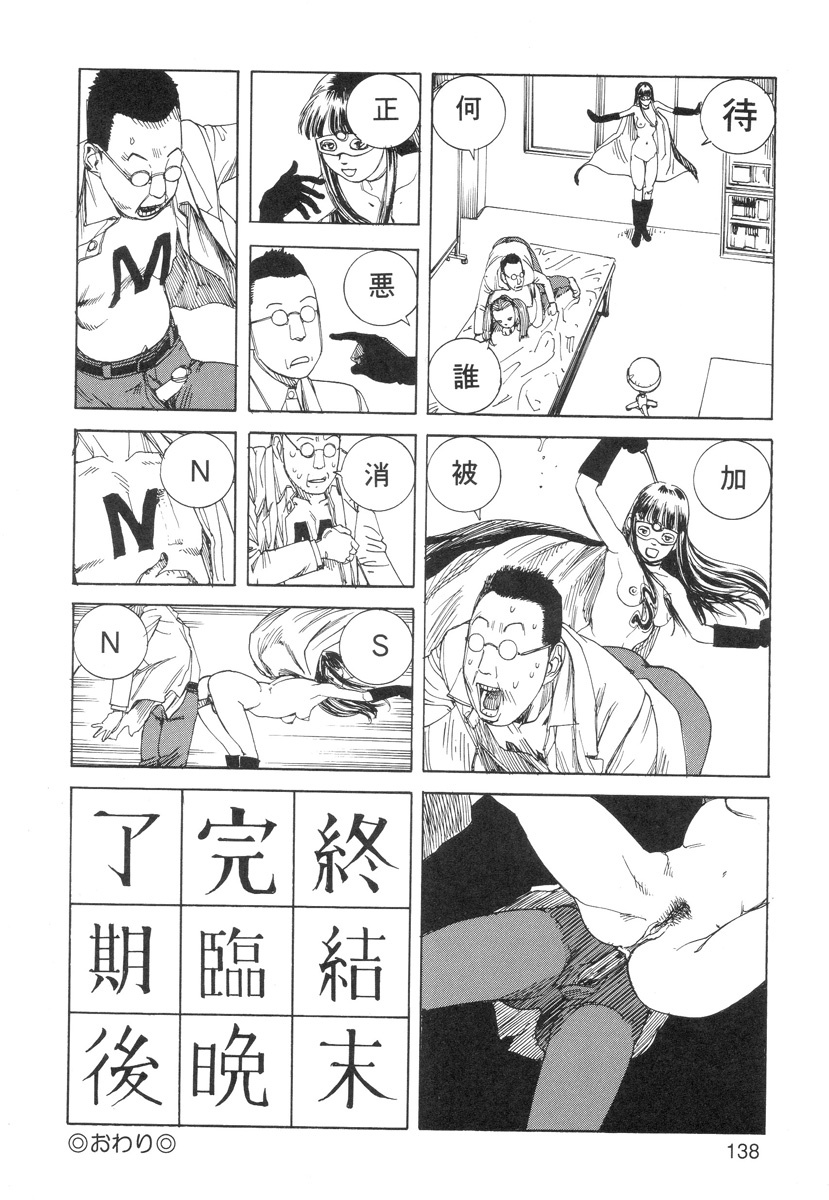 [Kago Shintarou] Ana, Moji, Ketsueki Nado Ga Arawareru Manga page 140 full