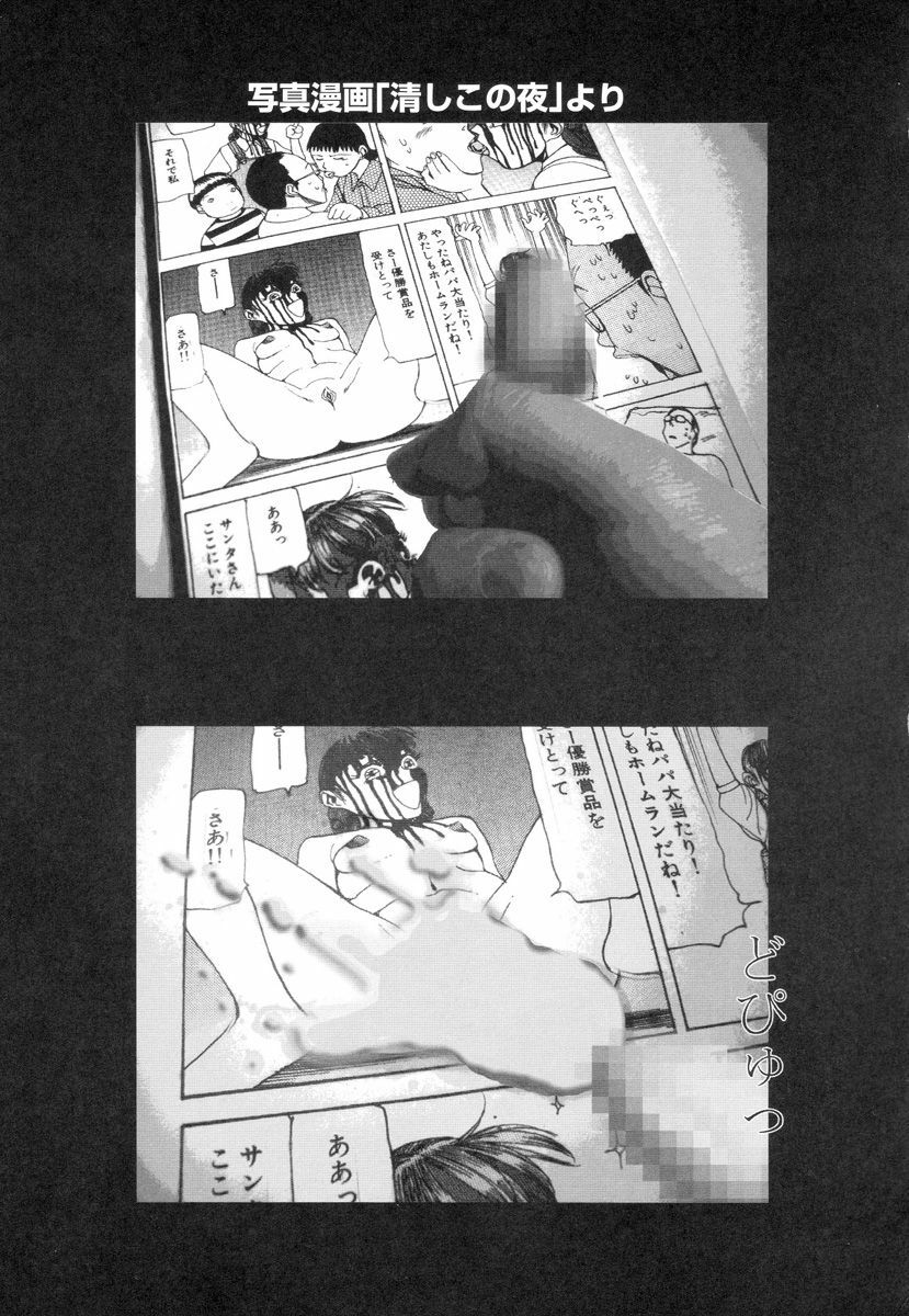 [Kago Shintarou] Ana, Moji, Ketsueki Nado Ga Arawareru Manga page 141 full