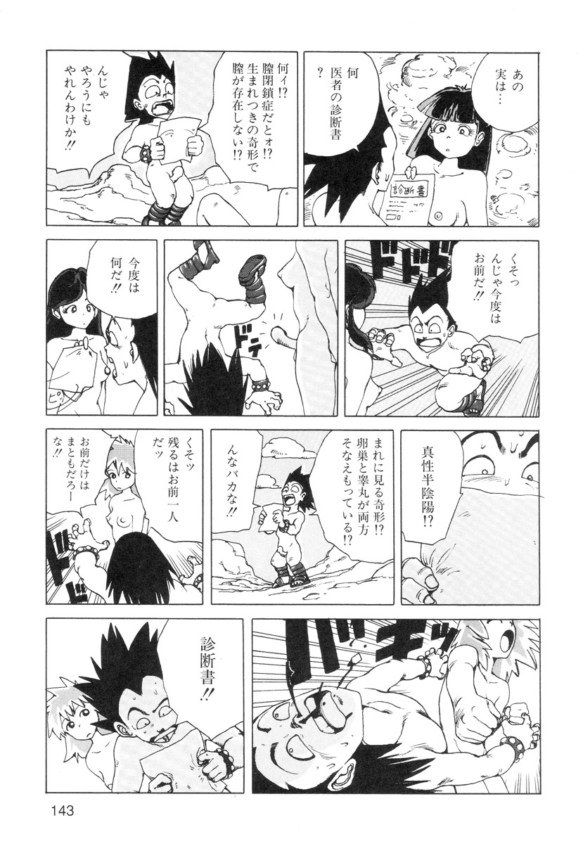 [Kago Shintarou] Ana, Moji, Ketsueki Nado Ga Arawareru Manga page 145 full