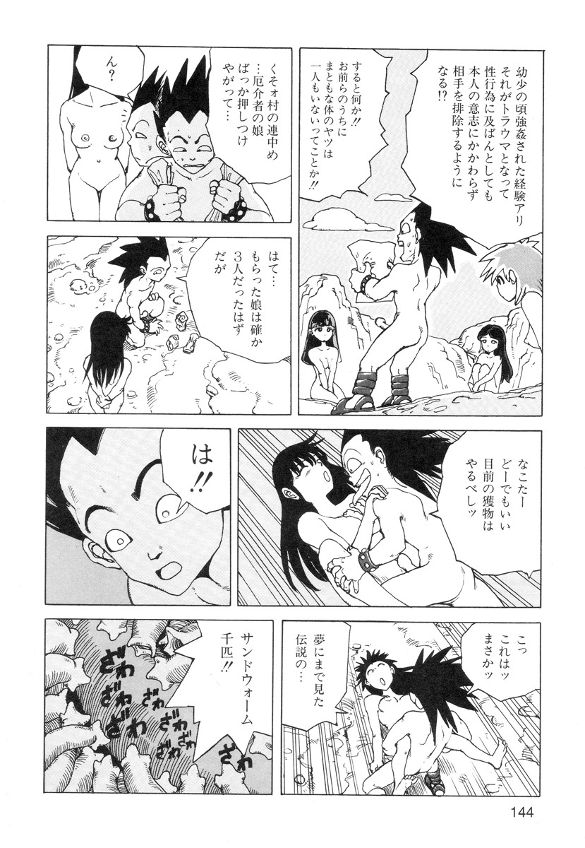 [Kago Shintarou] Ana, Moji, Ketsueki Nado Ga Arawareru Manga page 146 full