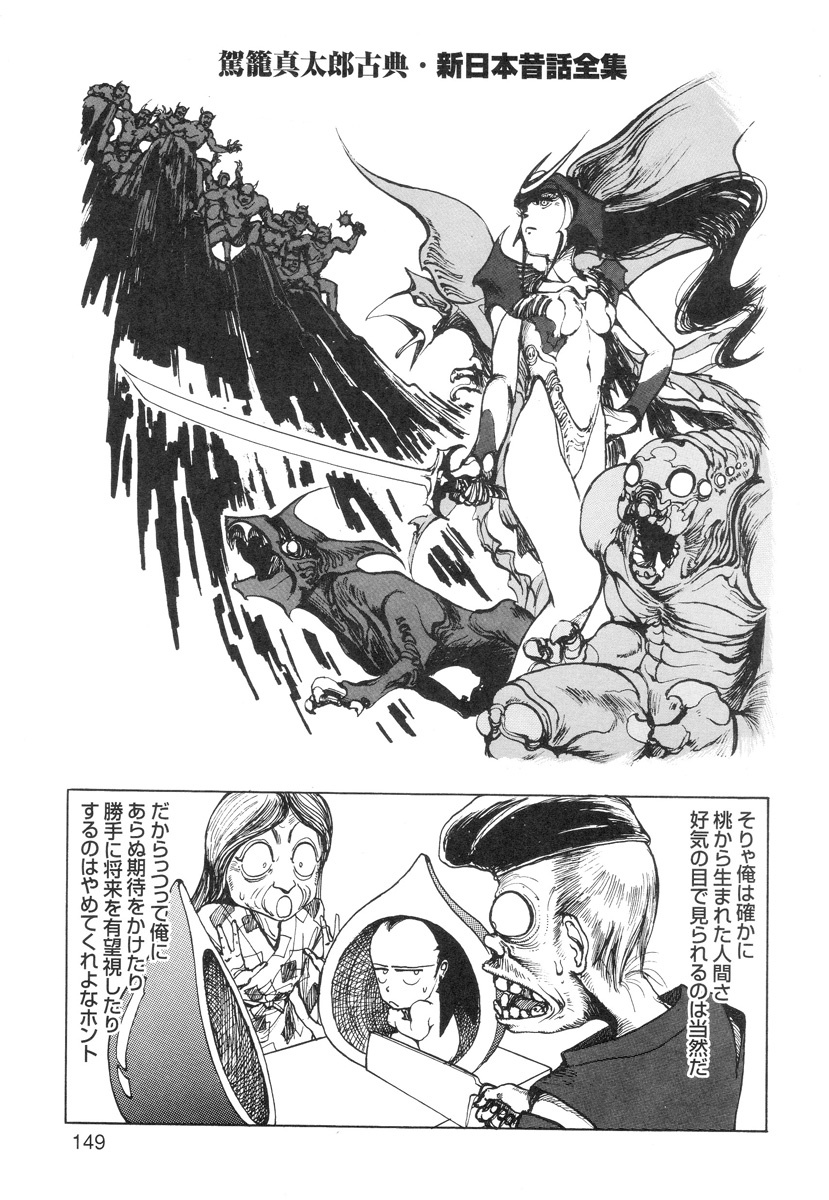 [Kago Shintarou] Ana, Moji, Ketsueki Nado Ga Arawareru Manga page 151 full