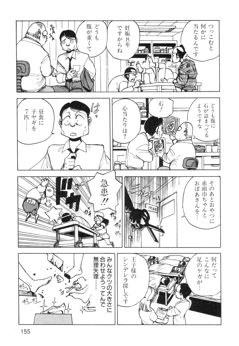 [Kago Shintarou] Ana, Moji, Ketsueki Nado Ga Arawareru Manga page 157 full