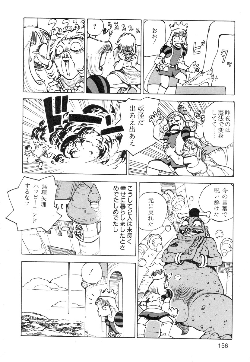 [Kago Shintarou] Ana, Moji, Ketsueki Nado Ga Arawareru Manga page 158 full