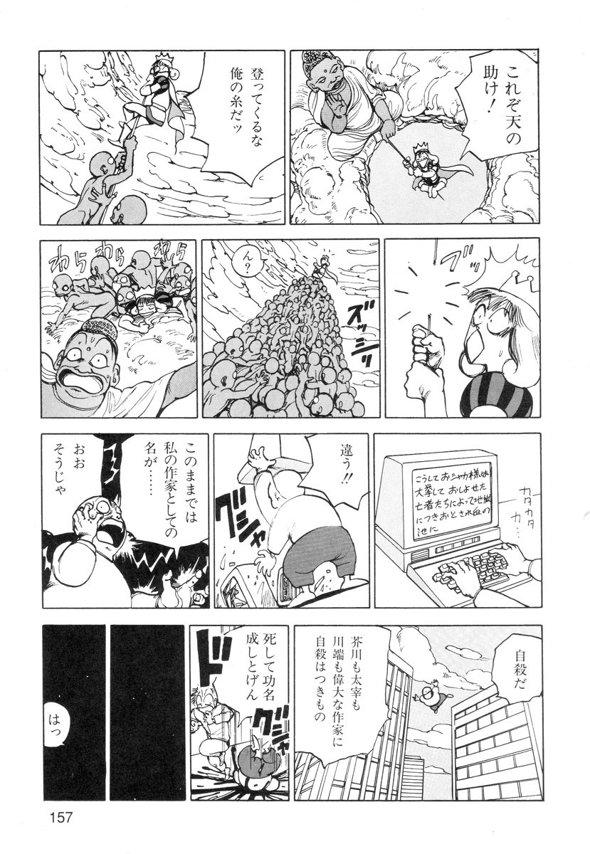 [Kago Shintarou] Ana, Moji, Ketsueki Nado Ga Arawareru Manga page 159 full
