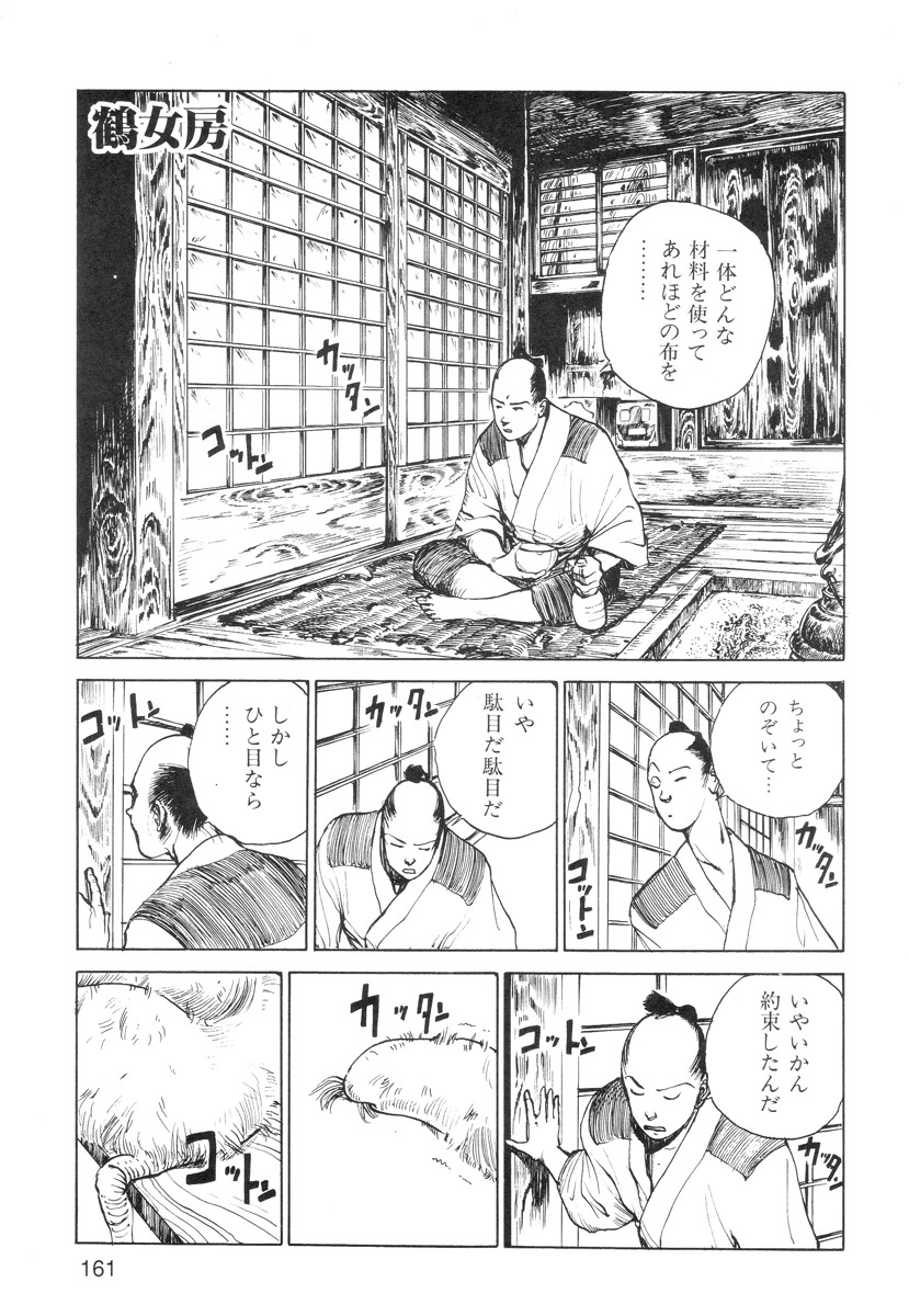 [Kago Shintarou] Ana, Moji, Ketsueki Nado Ga Arawareru Manga page 163 full
