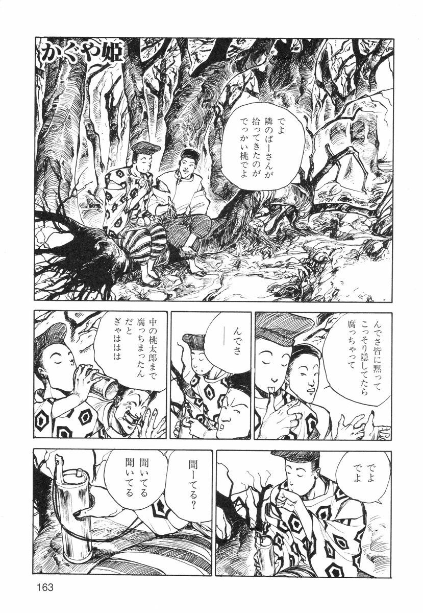 [Kago Shintarou] Ana, Moji, Ketsueki Nado Ga Arawareru Manga page 165 full