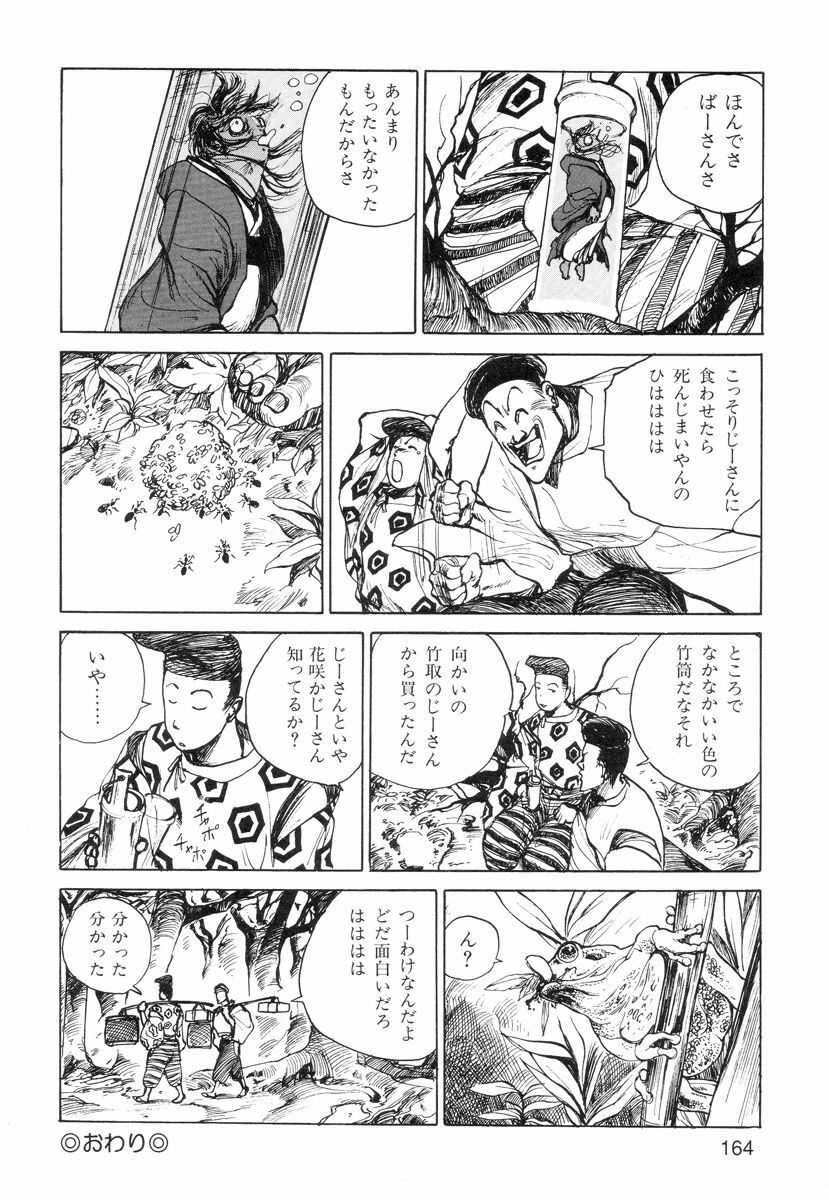 [Kago Shintarou] Ana, Moji, Ketsueki Nado Ga Arawareru Manga page 166 full