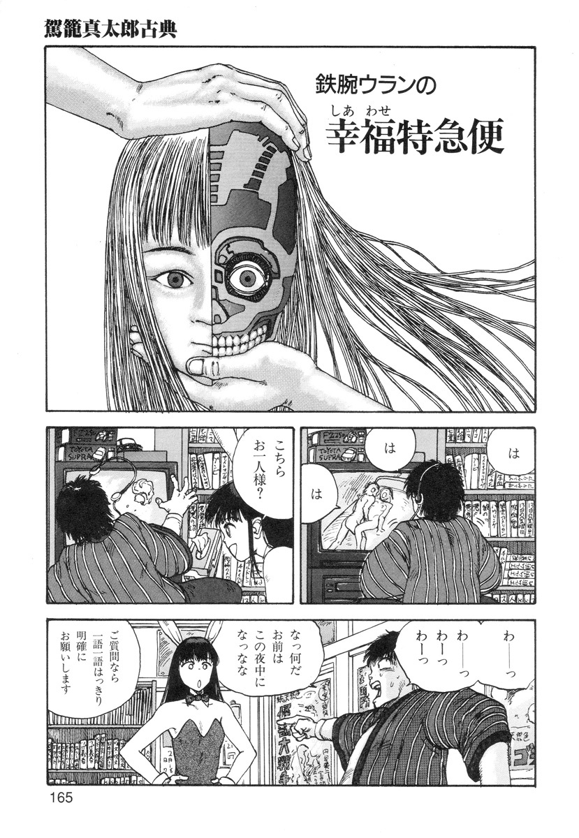 [Kago Shintarou] Ana, Moji, Ketsueki Nado Ga Arawareru Manga page 167 full