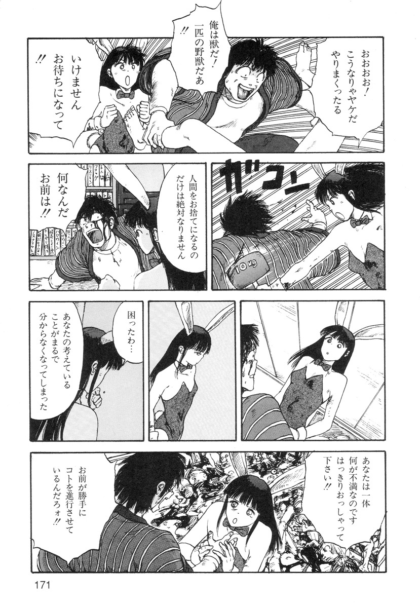 [Kago Shintarou] Ana, Moji, Ketsueki Nado Ga Arawareru Manga page 173 full