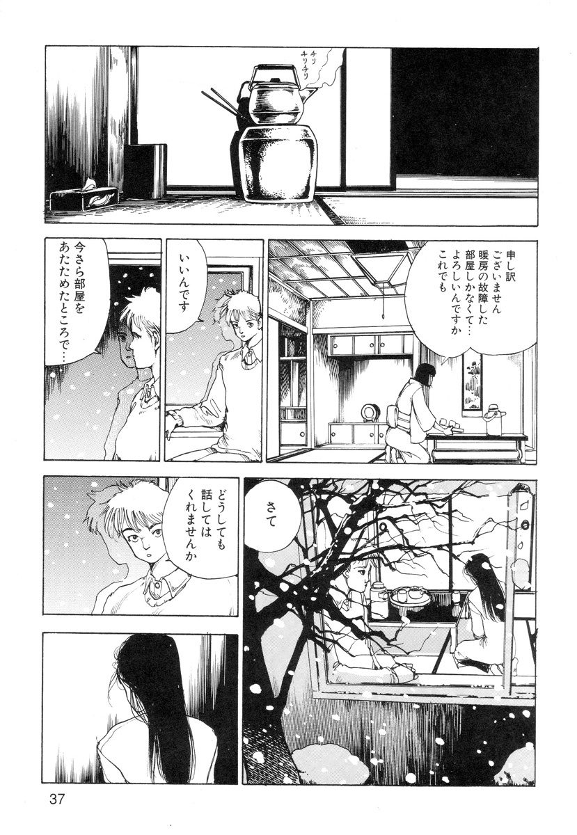 [Kago Shintarou] Ana, Moji, Ketsueki Nado Ga Arawareru Manga page 39 full