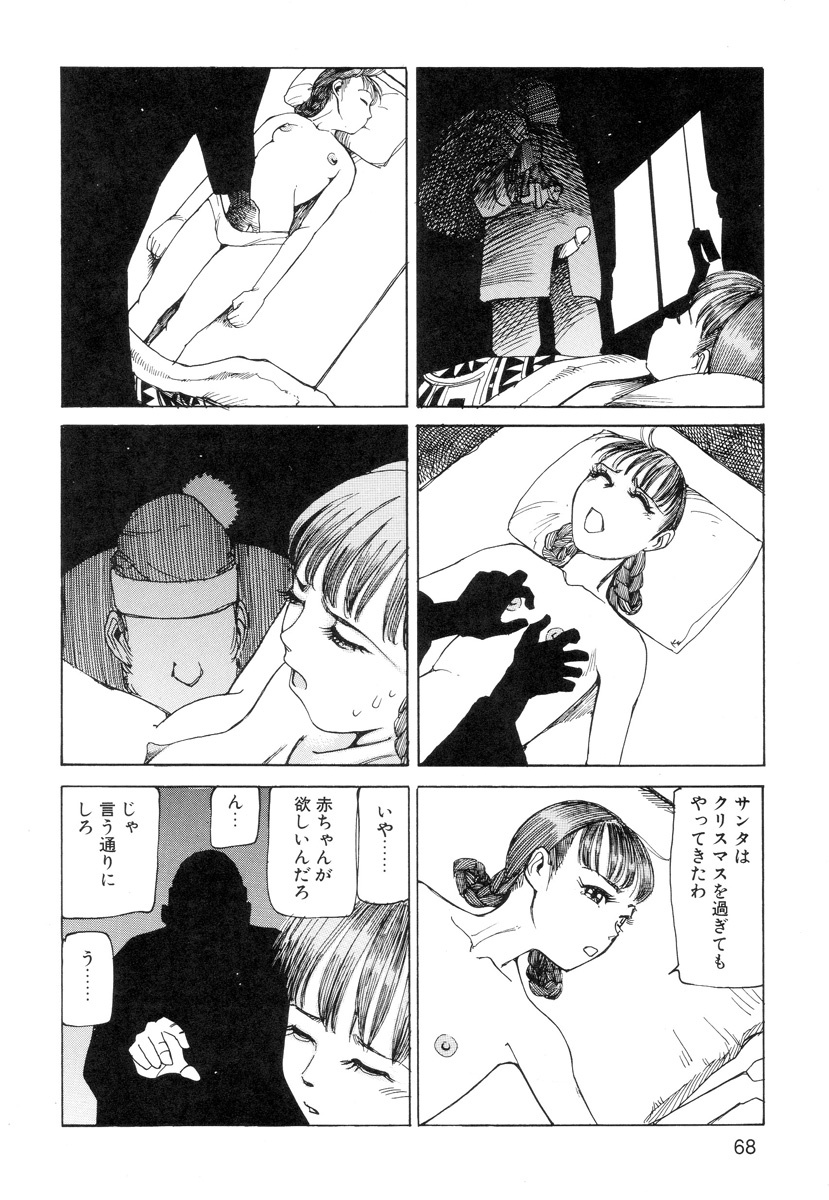 [Kago Shintarou] Ana, Moji, Ketsueki Nado Ga Arawareru Manga page 70 full